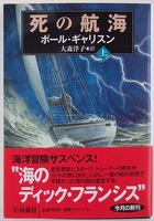 大森さん 死の航海 上.jpg