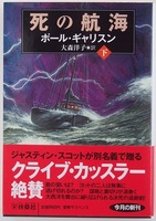 大森さん 死の航海 下.jpg